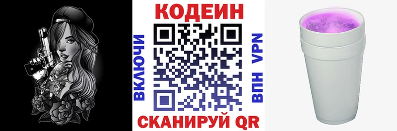 купить   Давлеканово  Кодеин напиток Lean (лин) 